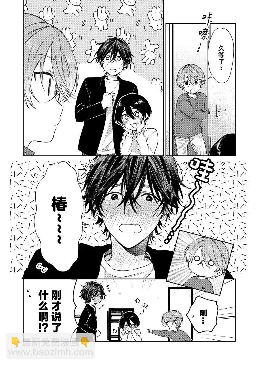 《正太 x 哥哥》第78话 第4页