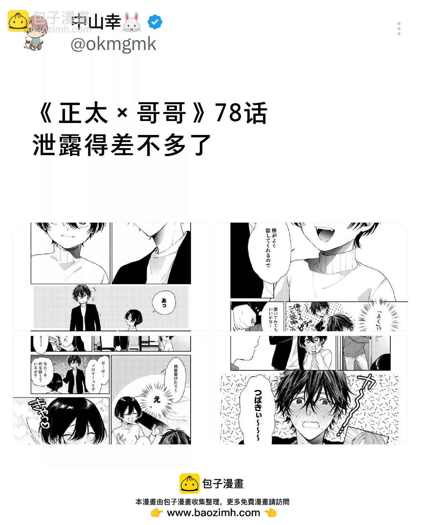 《正太 x 哥哥》第78话 第5页