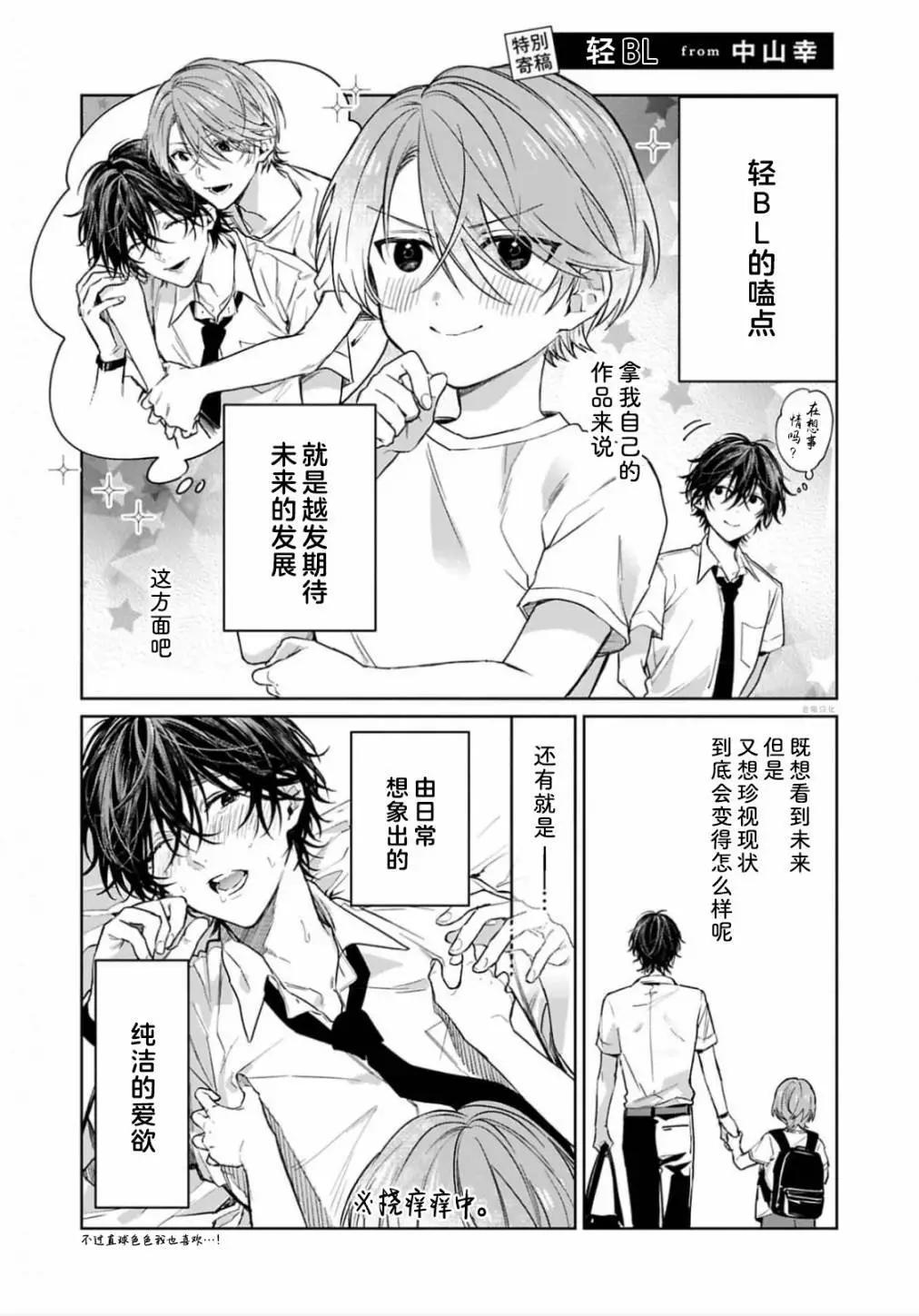 《正太 x 哥哥》特辑寄稿 第1页