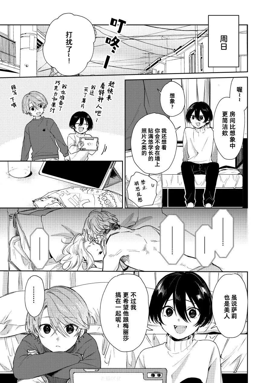 《正太 x 哥哥》第76话 第1页