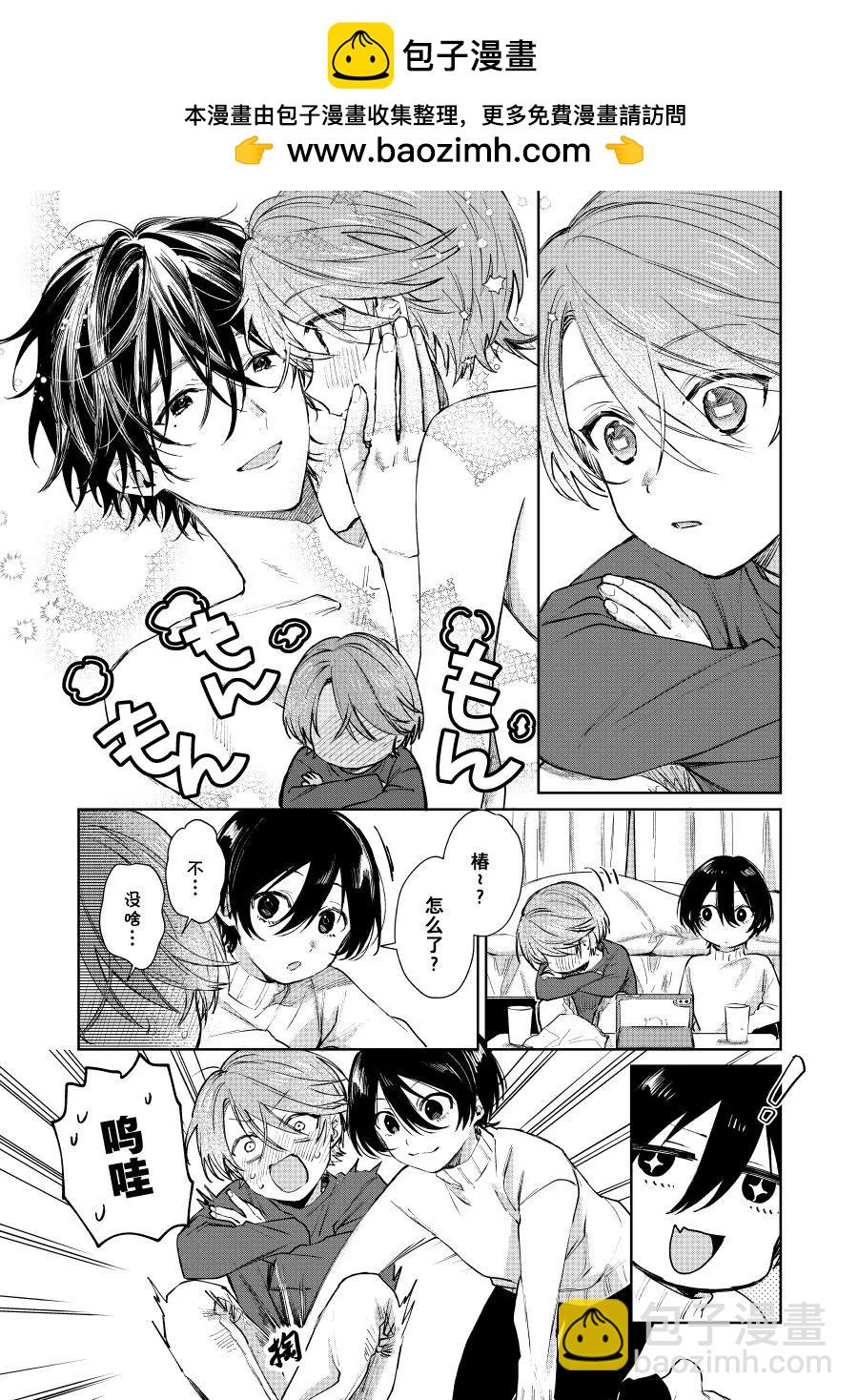《正太 x 哥哥》第76话 第2页