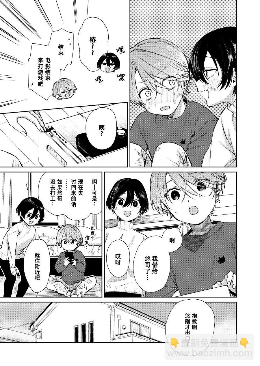 《正太 x 哥哥》第76话 第3页