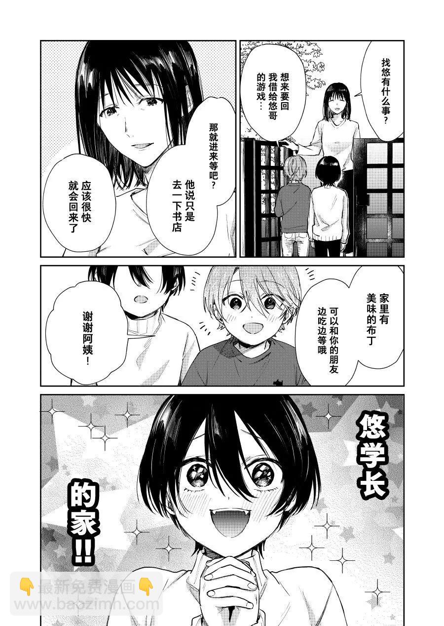 《正太 x 哥哥》第76话 第4页