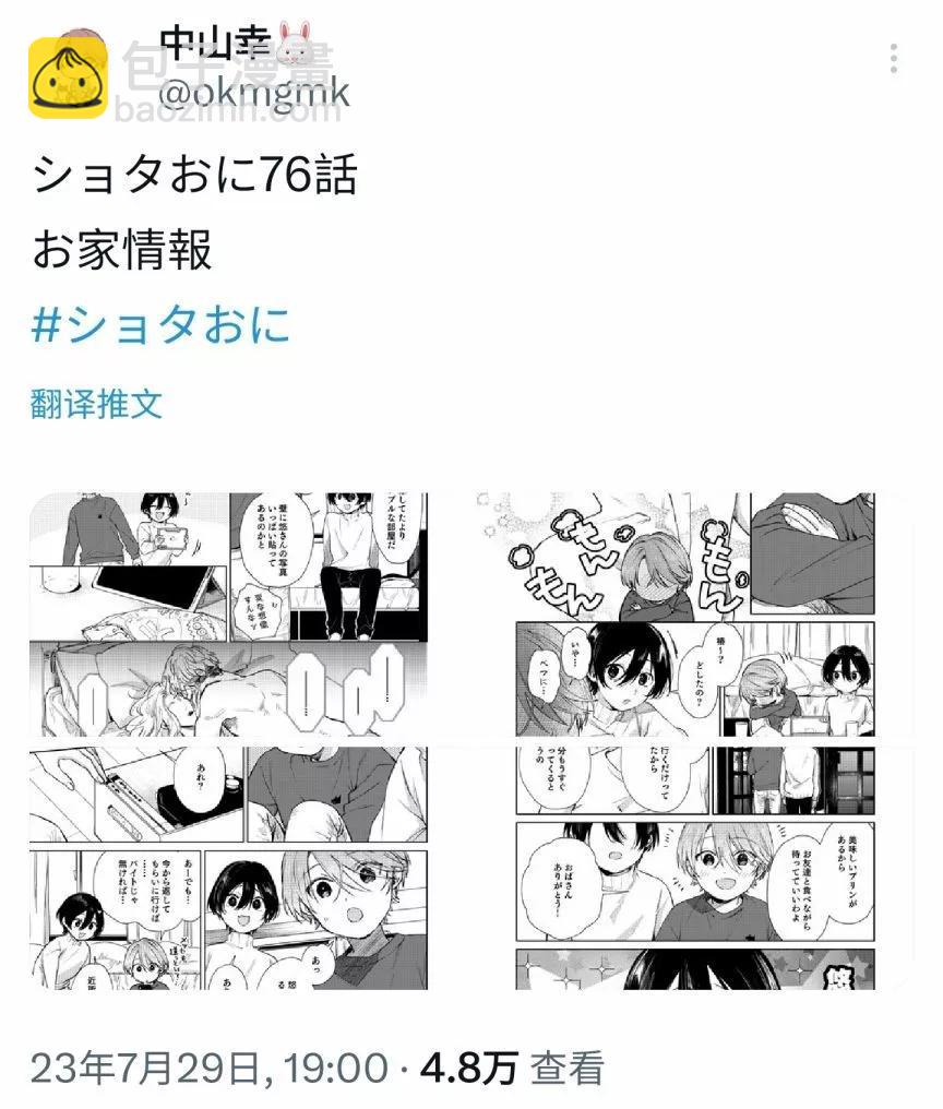 《正太 x 哥哥》第76话 第5页