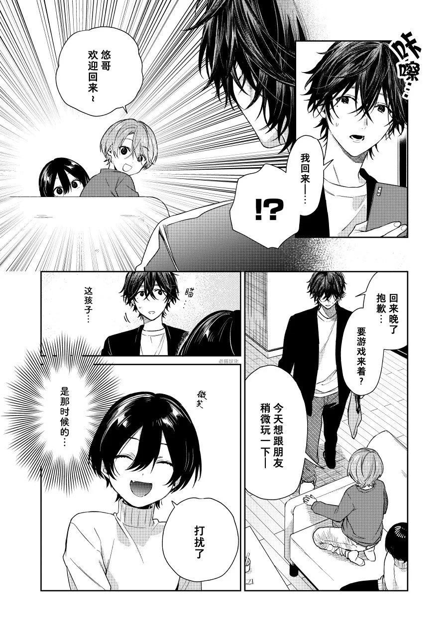 《正太 x 哥哥》第77话 第1页
