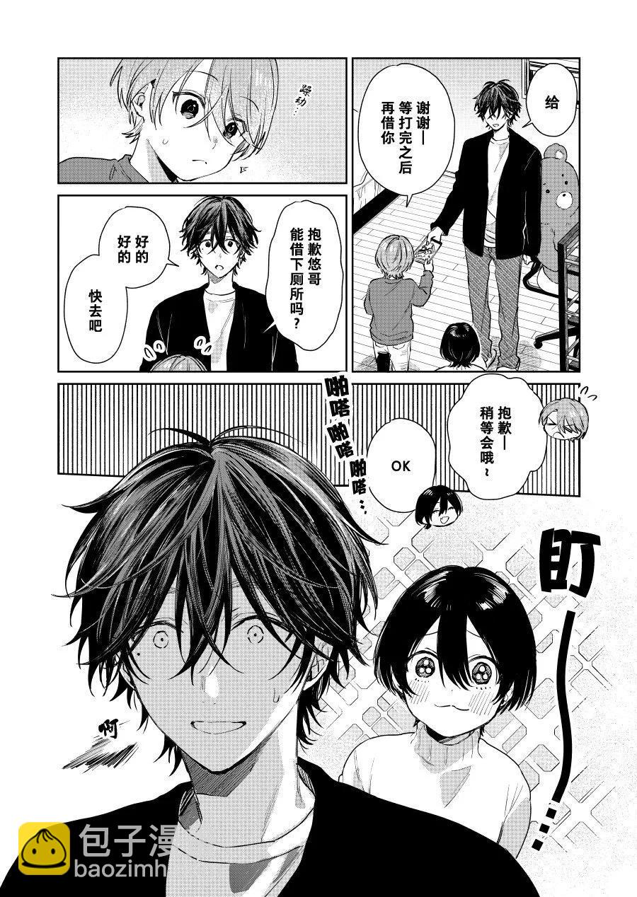 《正太 x 哥哥》第77话 第4页