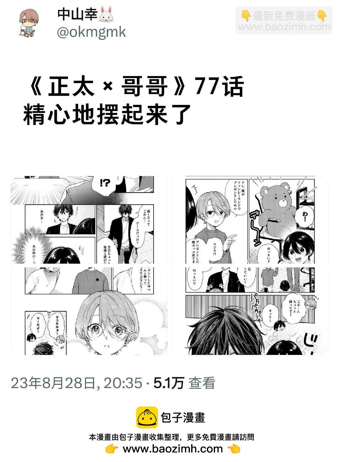 《正太 x 哥哥》第77话 第5页