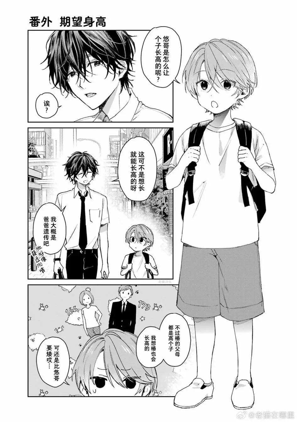 《正太 x 哥哥》第3卷番外1+2 第1页