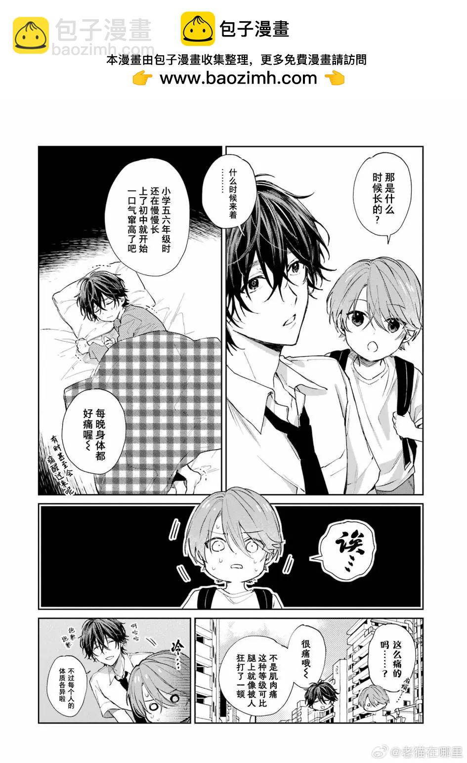 《正太 x 哥哥》第3卷番外1+2 第2页