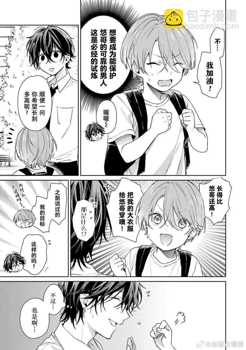 《正太 x 哥哥》第3卷番外1+2 第3页