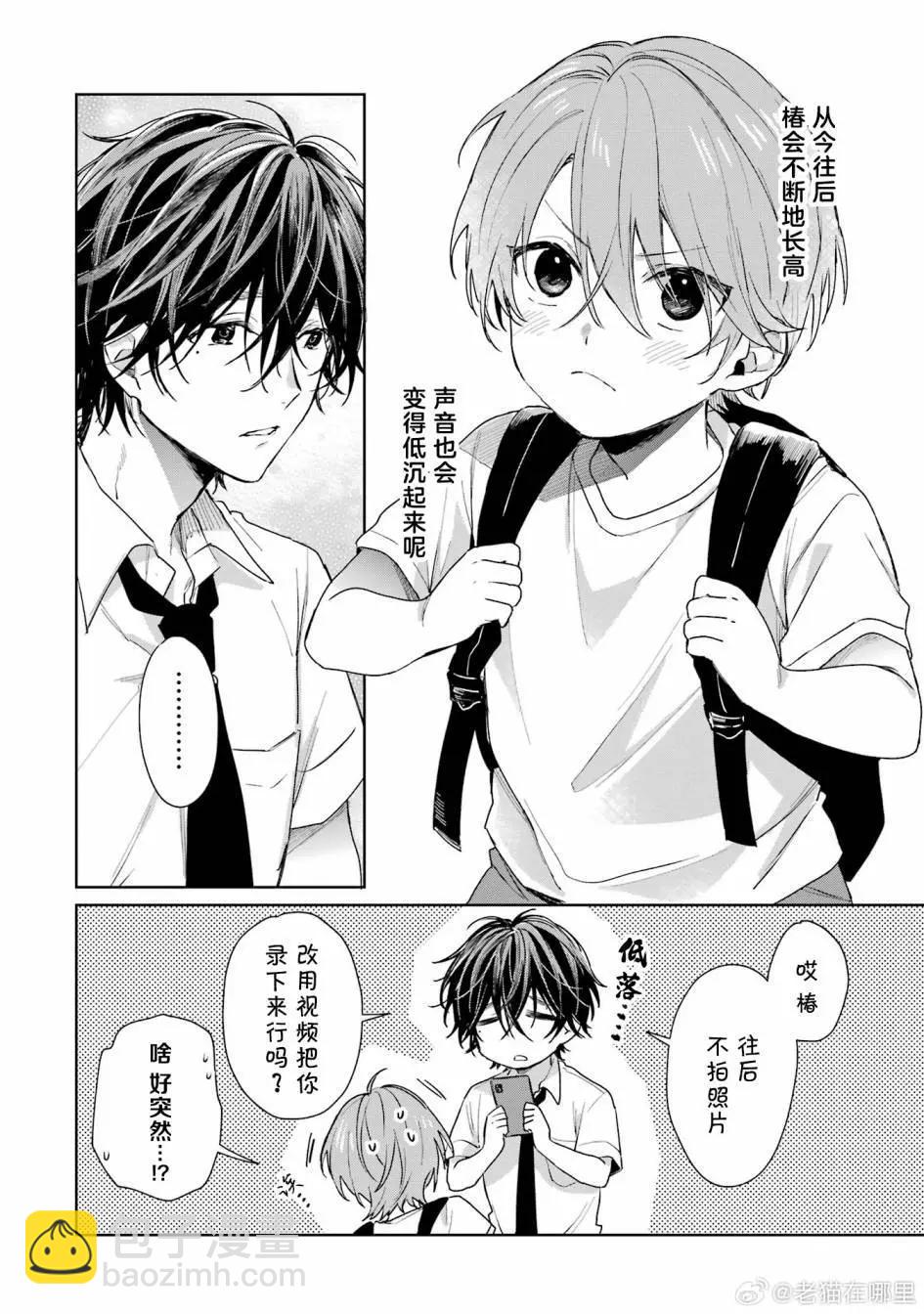 《正太 x 哥哥》第3卷番外1+2 第4页