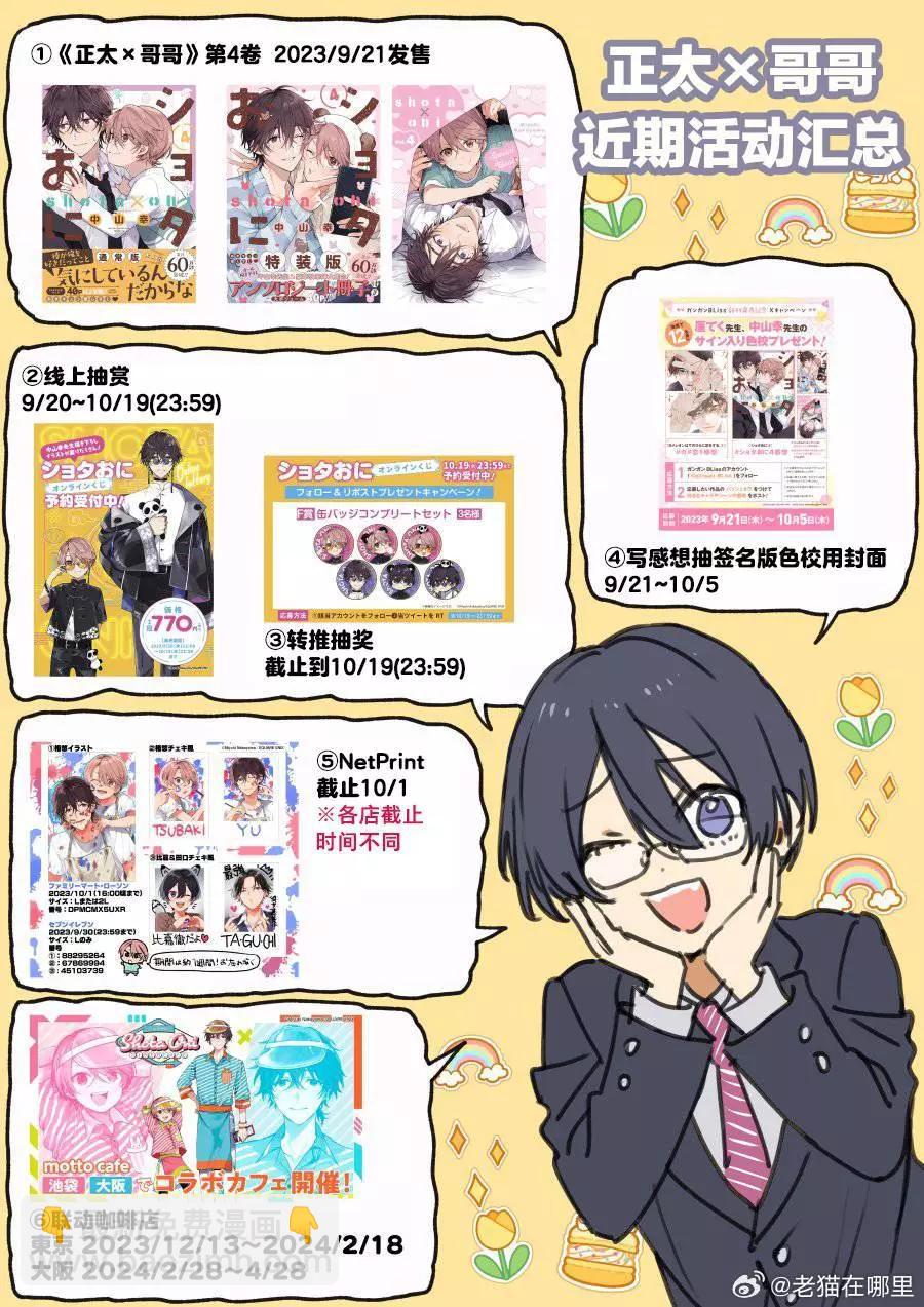 《正太 x 哥哥》第3卷番外1+2 第5页