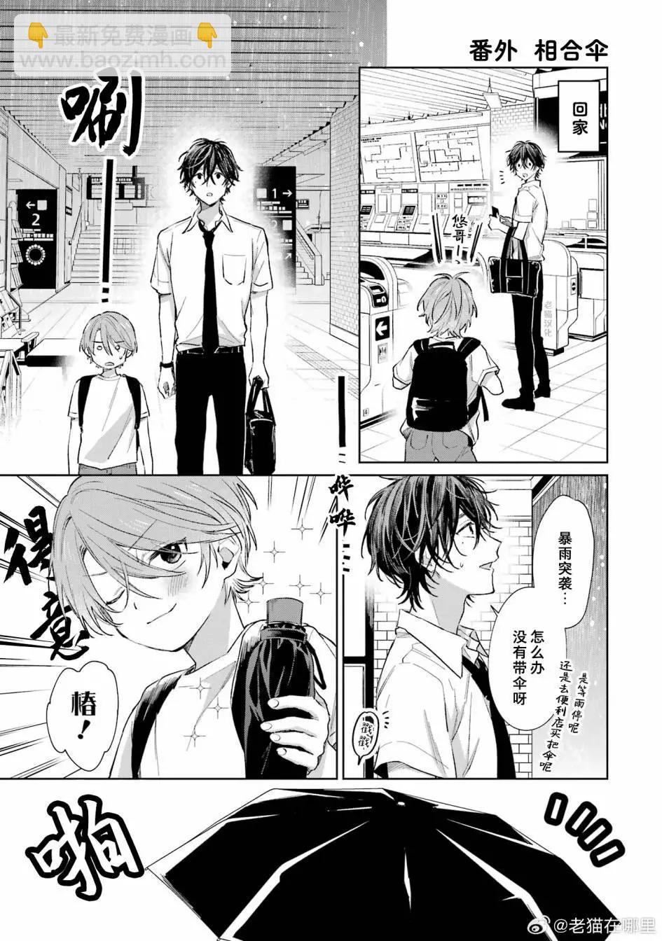《正太 x 哥哥》第3卷番外1+2 第6页