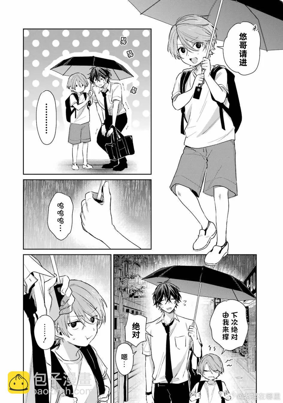 《正太 x 哥哥》第3卷番外1+2 第7页