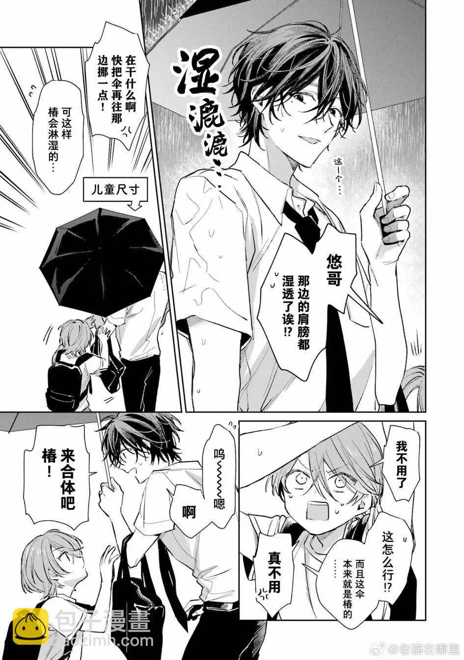 《正太 x 哥哥》第3卷番外1+2 第8页