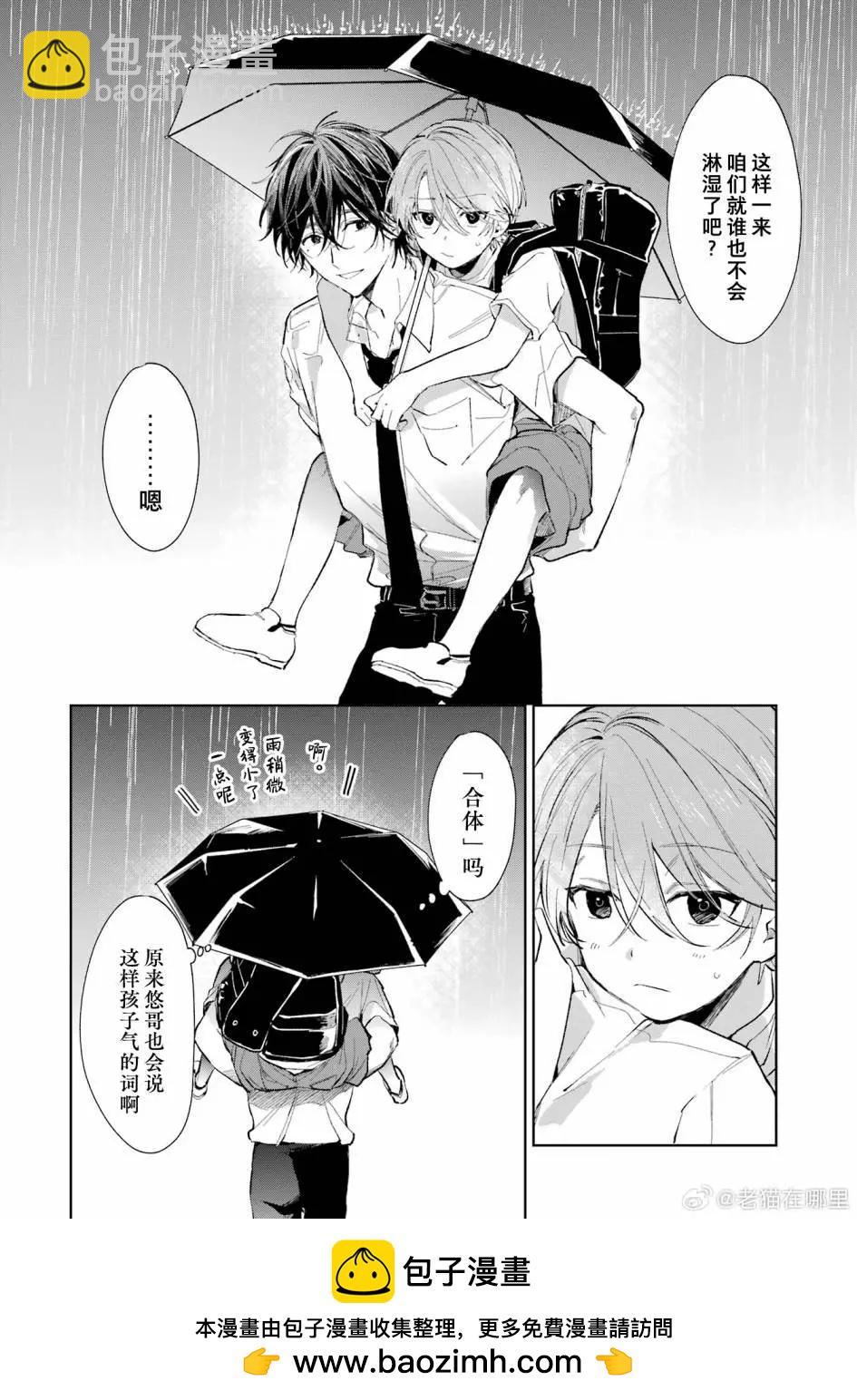 《正太 x 哥哥》第3卷番外1+2 第9页