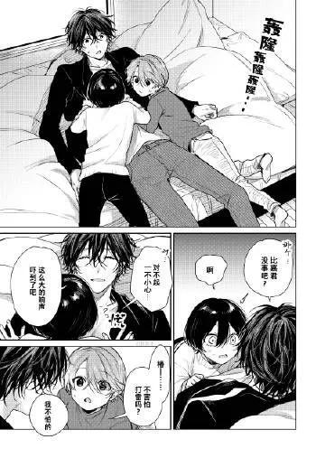 《正太 x 哥哥》第80话 第1页
