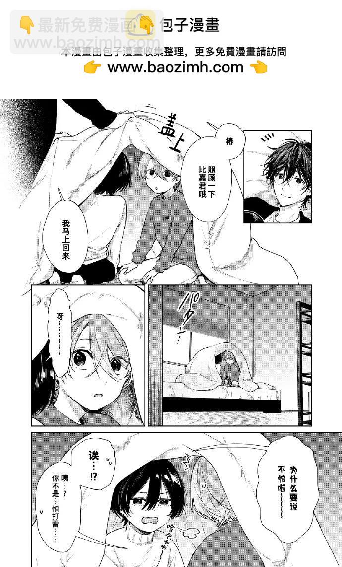 《正太 x 哥哥》第80话 第2页