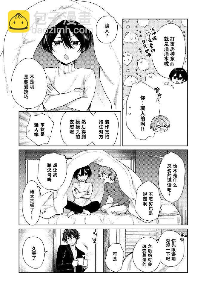 《正太 x 哥哥》第80话 第3页