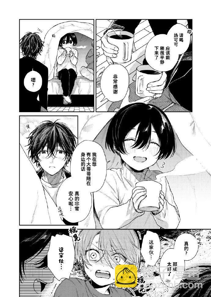 《正太 x 哥哥》第80话 第4页
