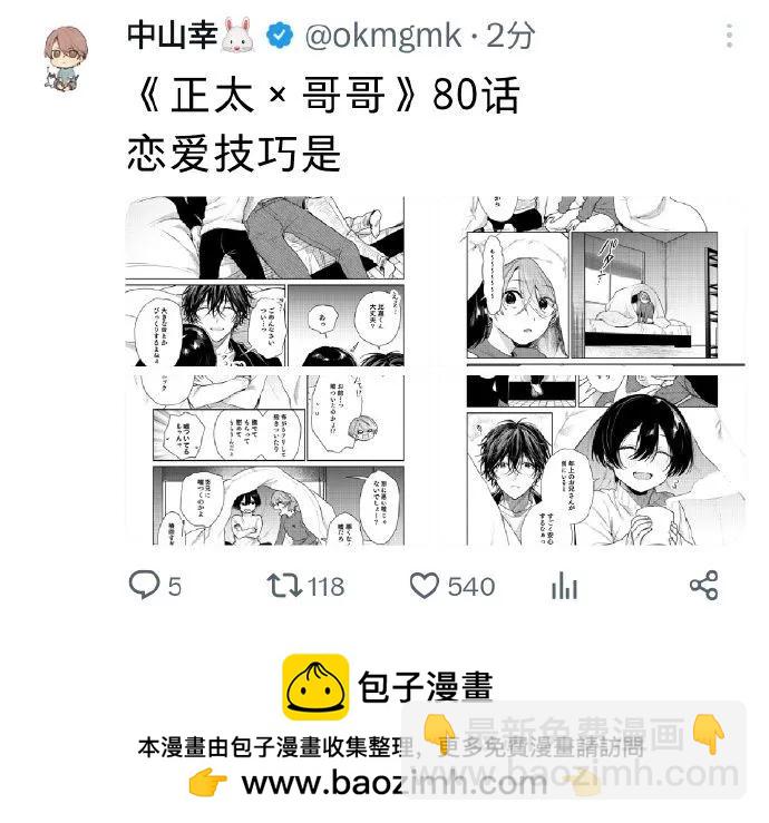 《正太 x 哥哥》第80话 第5页