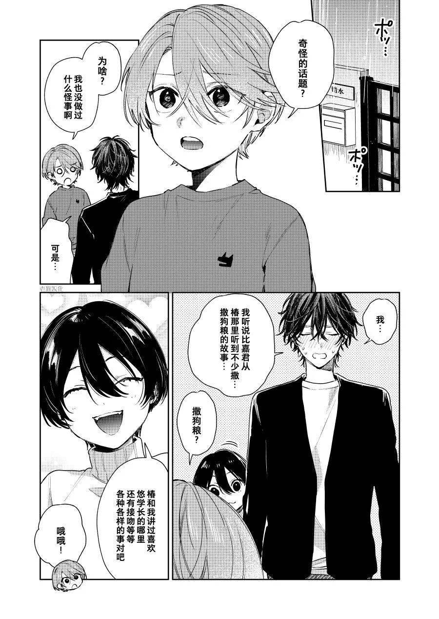 《正太 x 哥哥》第79话 第1页