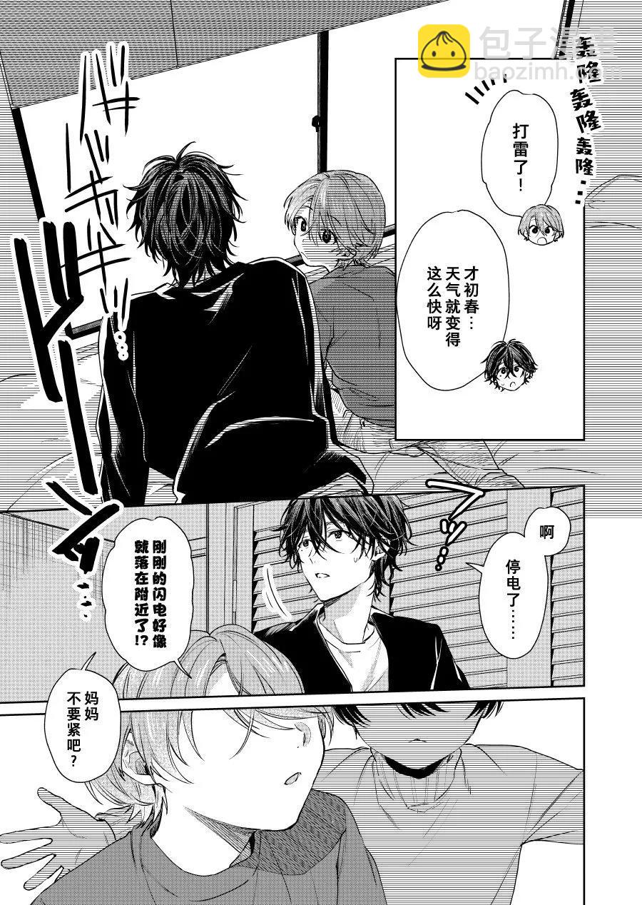 《正太 x 哥哥》第79话 第3页