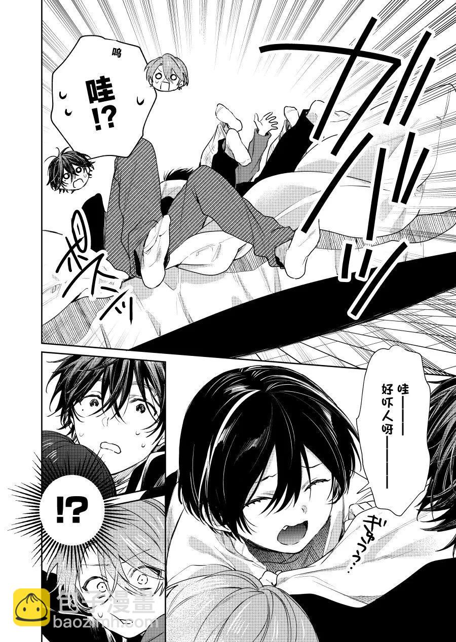 《正太 x 哥哥》第79话 第4页