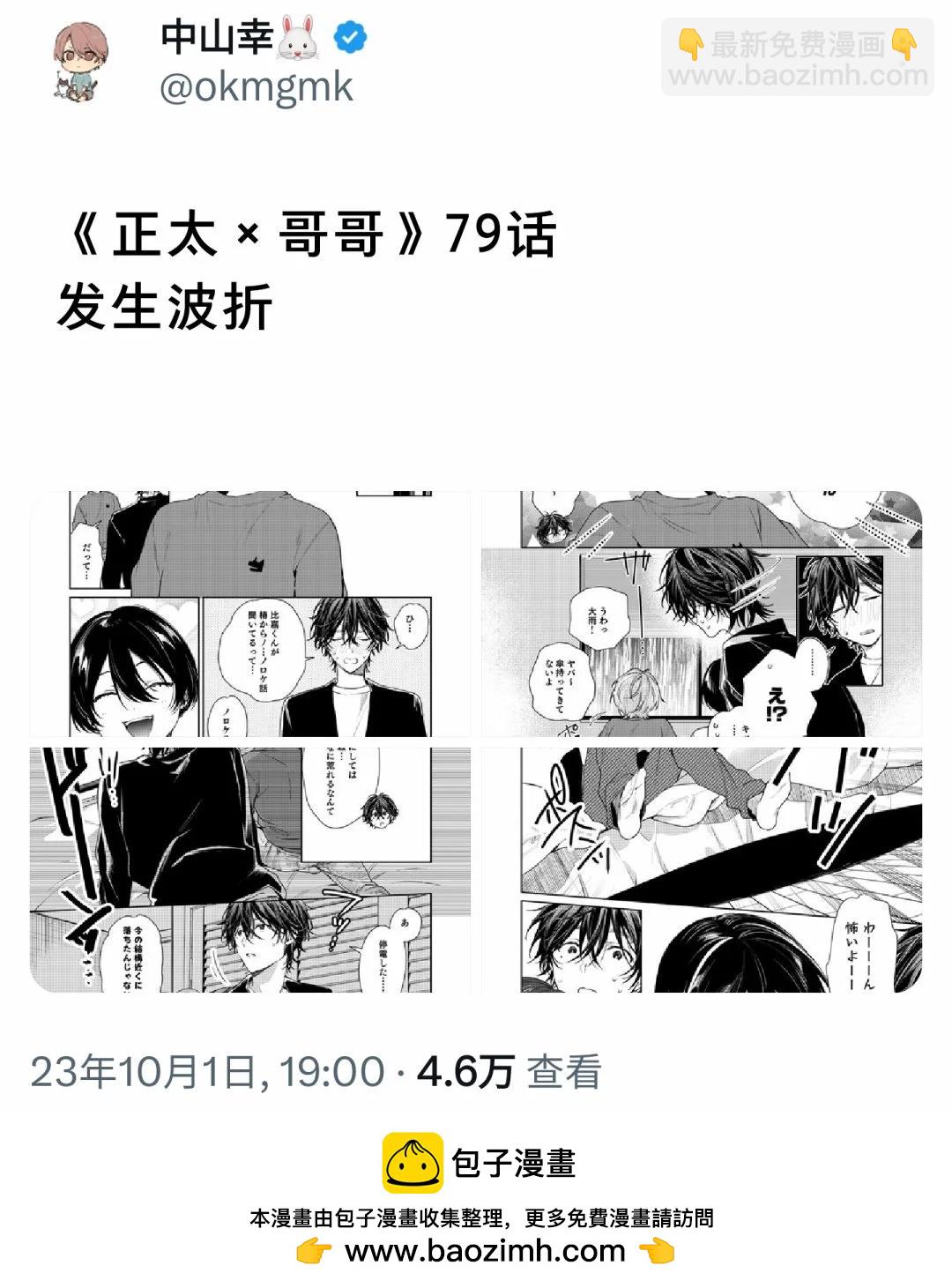 《正太 x 哥哥》第79话 第5页