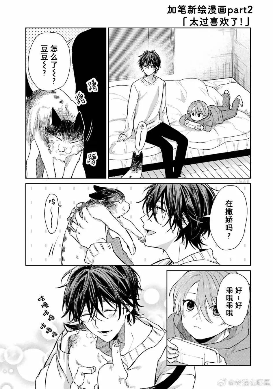 《正太 x 哥哥》第3卷加笔 第1页