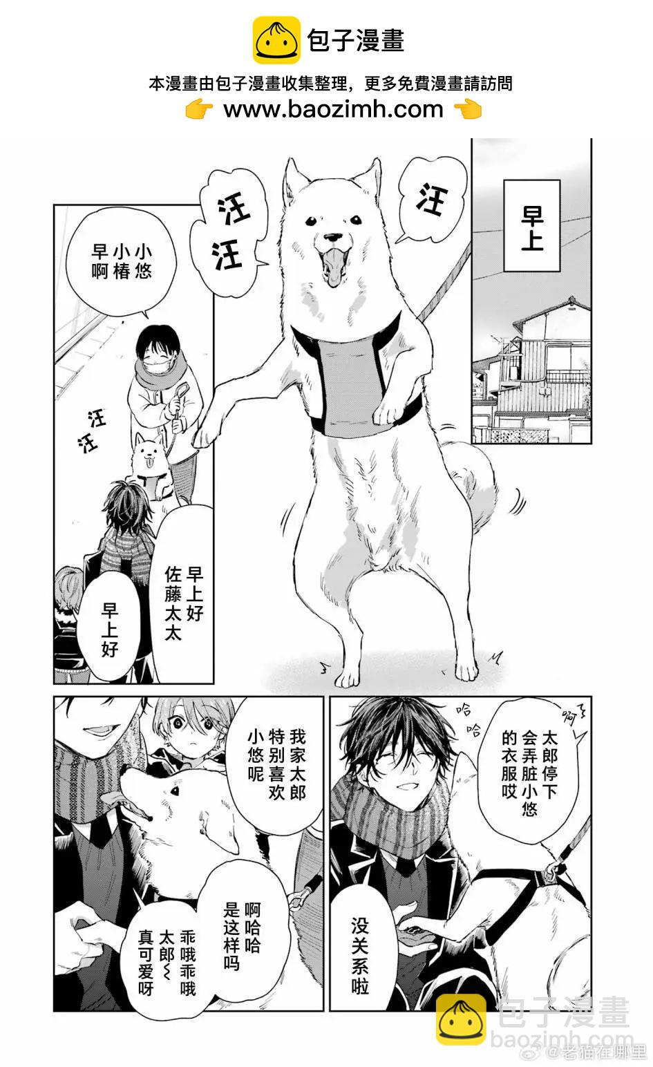 《正太 x 哥哥》第3卷加笔 第2页