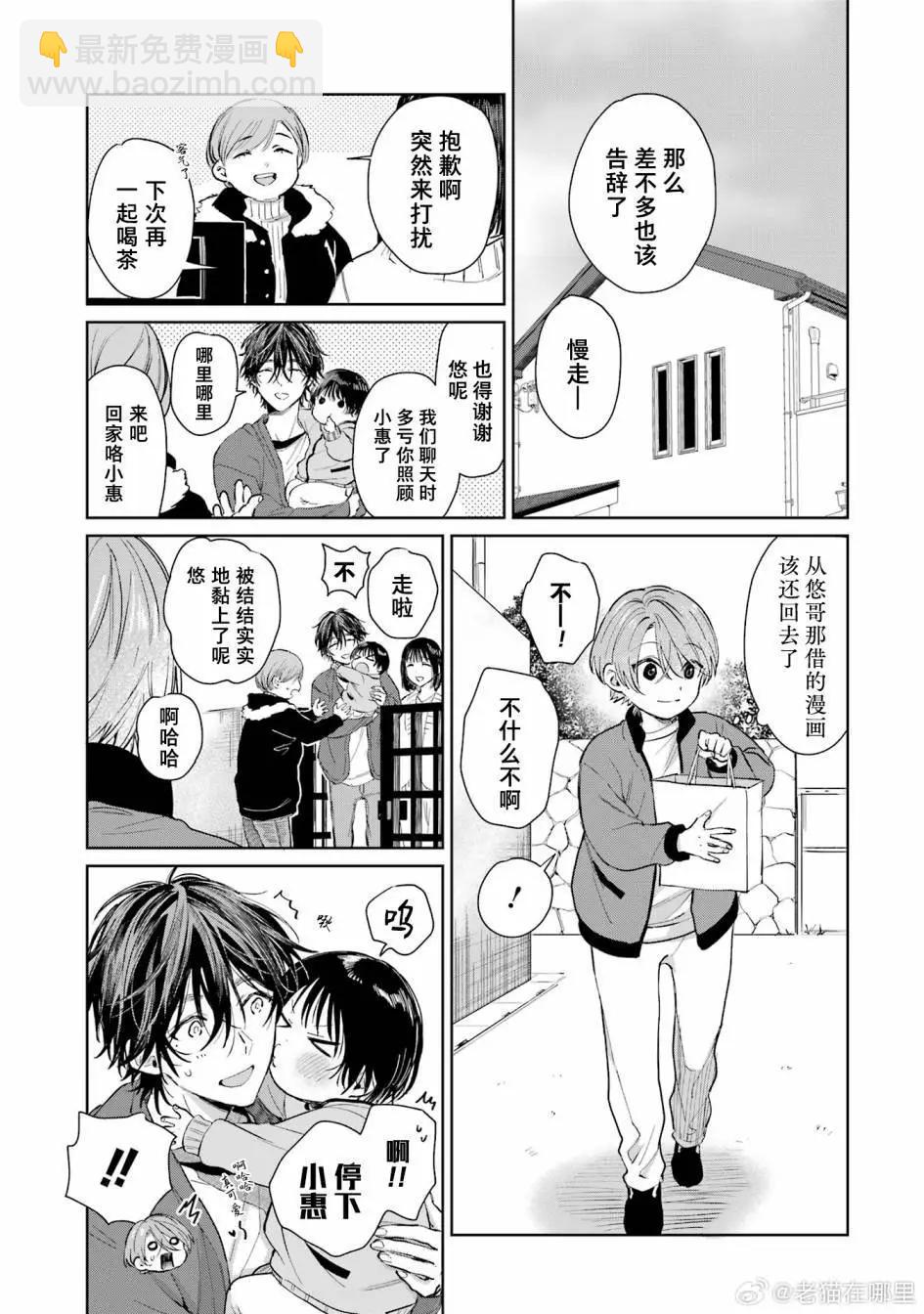 《正太 x 哥哥》第3卷加笔 第3页
