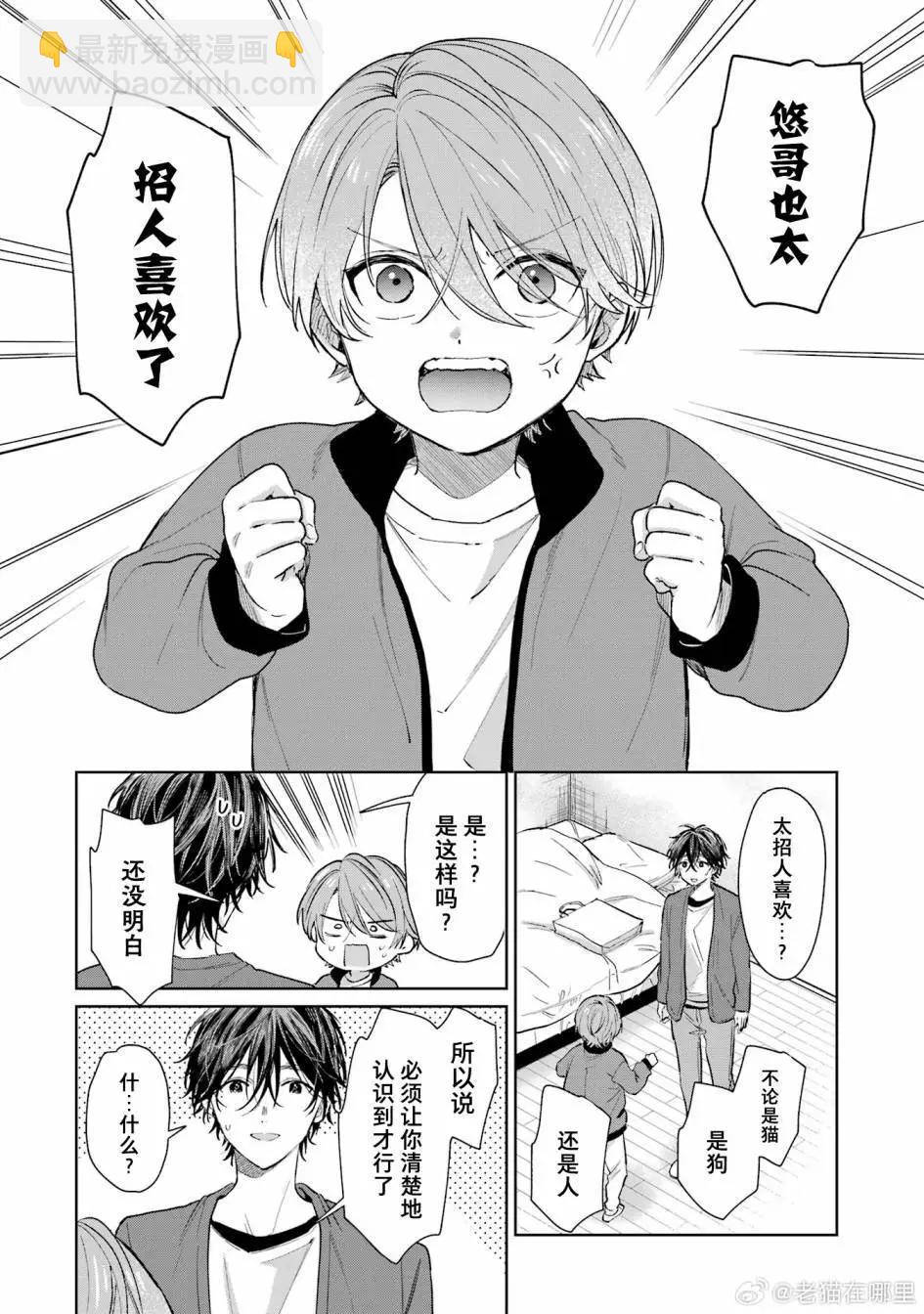 《正太 x 哥哥》第3卷加笔 第4页