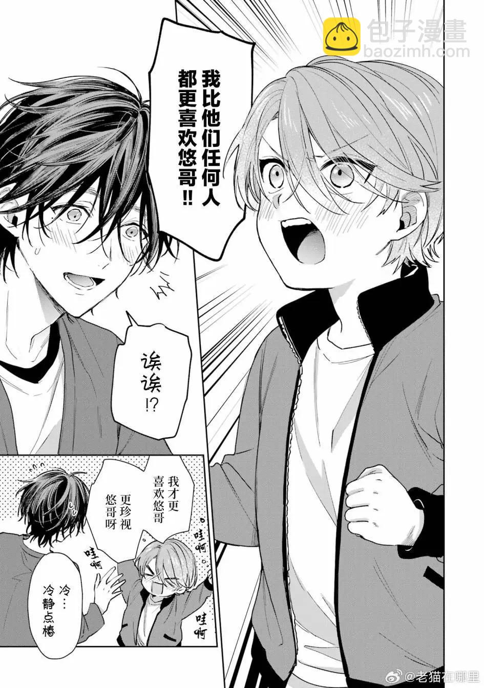 《正太 x 哥哥》第3卷加笔 第5页