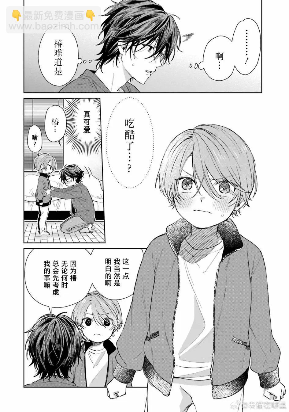 《正太 x 哥哥》第3卷加笔 第6页