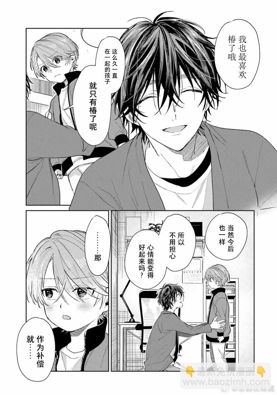 《正太 x 哥哥》第3卷加笔 第7页
