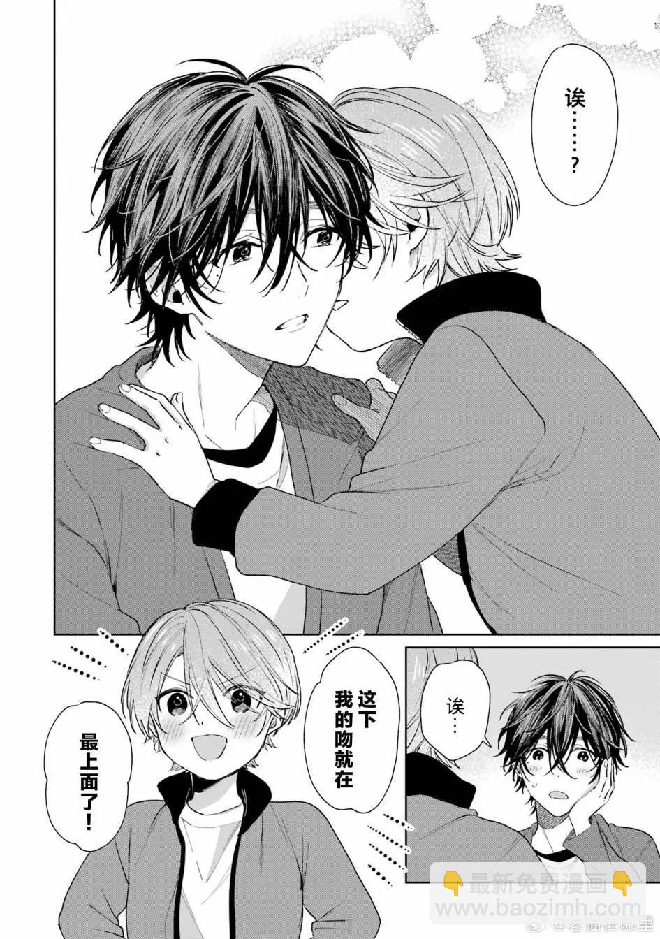 《正太 x 哥哥》第3卷加笔 第8页