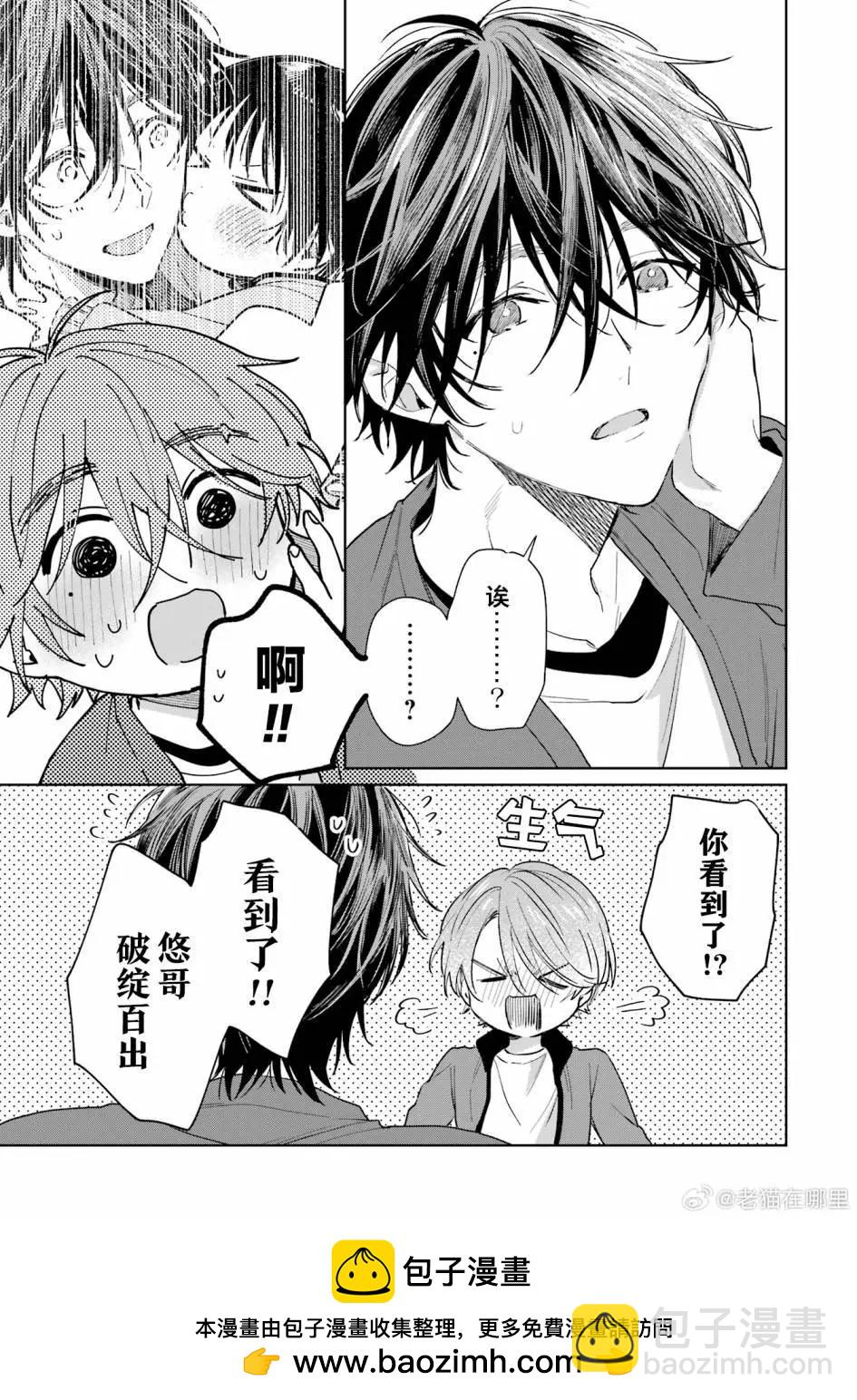 《正太 x 哥哥》第3卷加笔 第9页