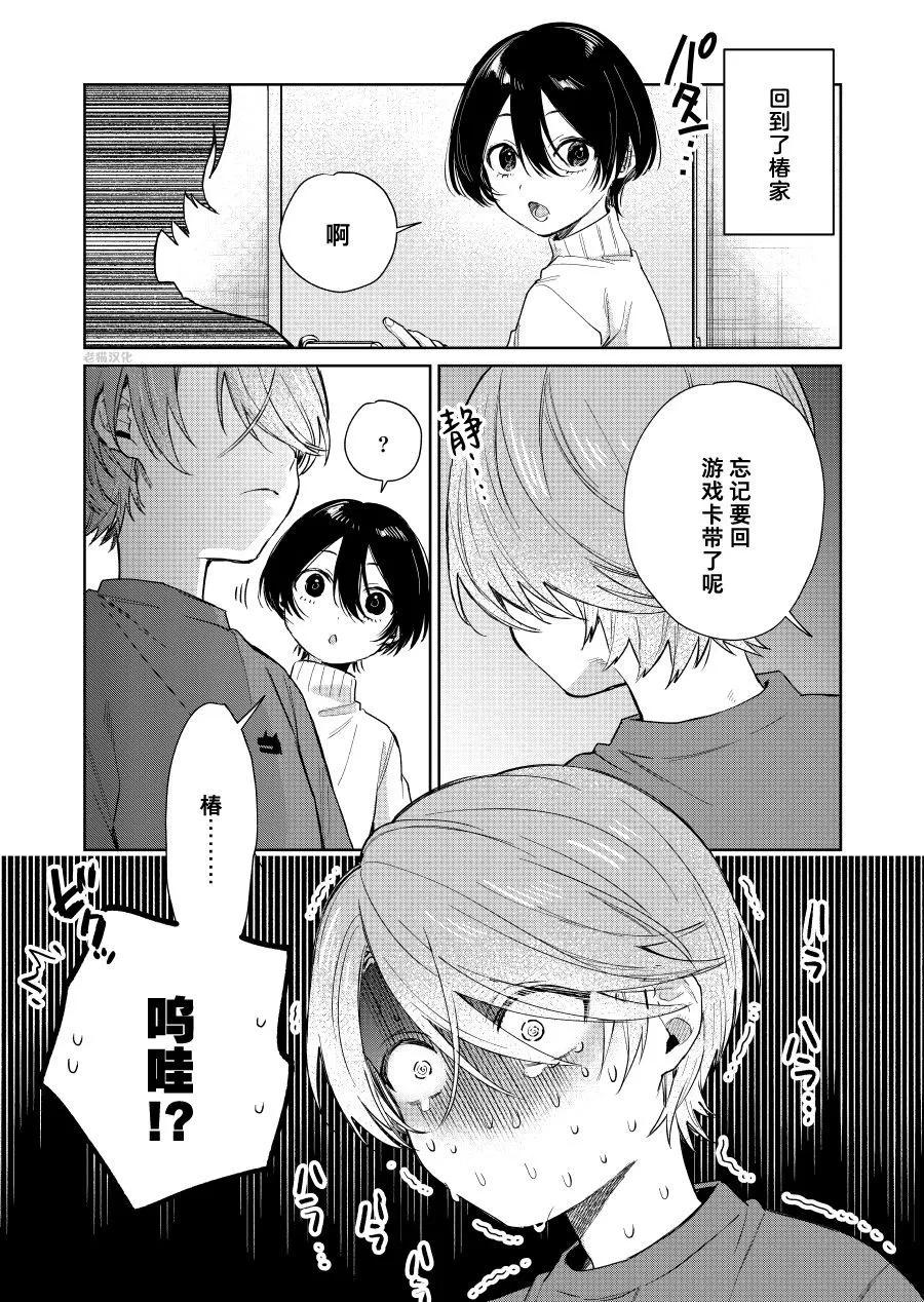 《正太 x 哥哥》第84话 第1页
