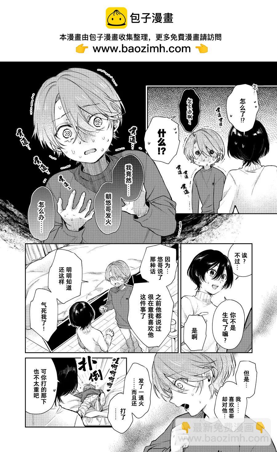 《正太 x 哥哥》第84话 第2页