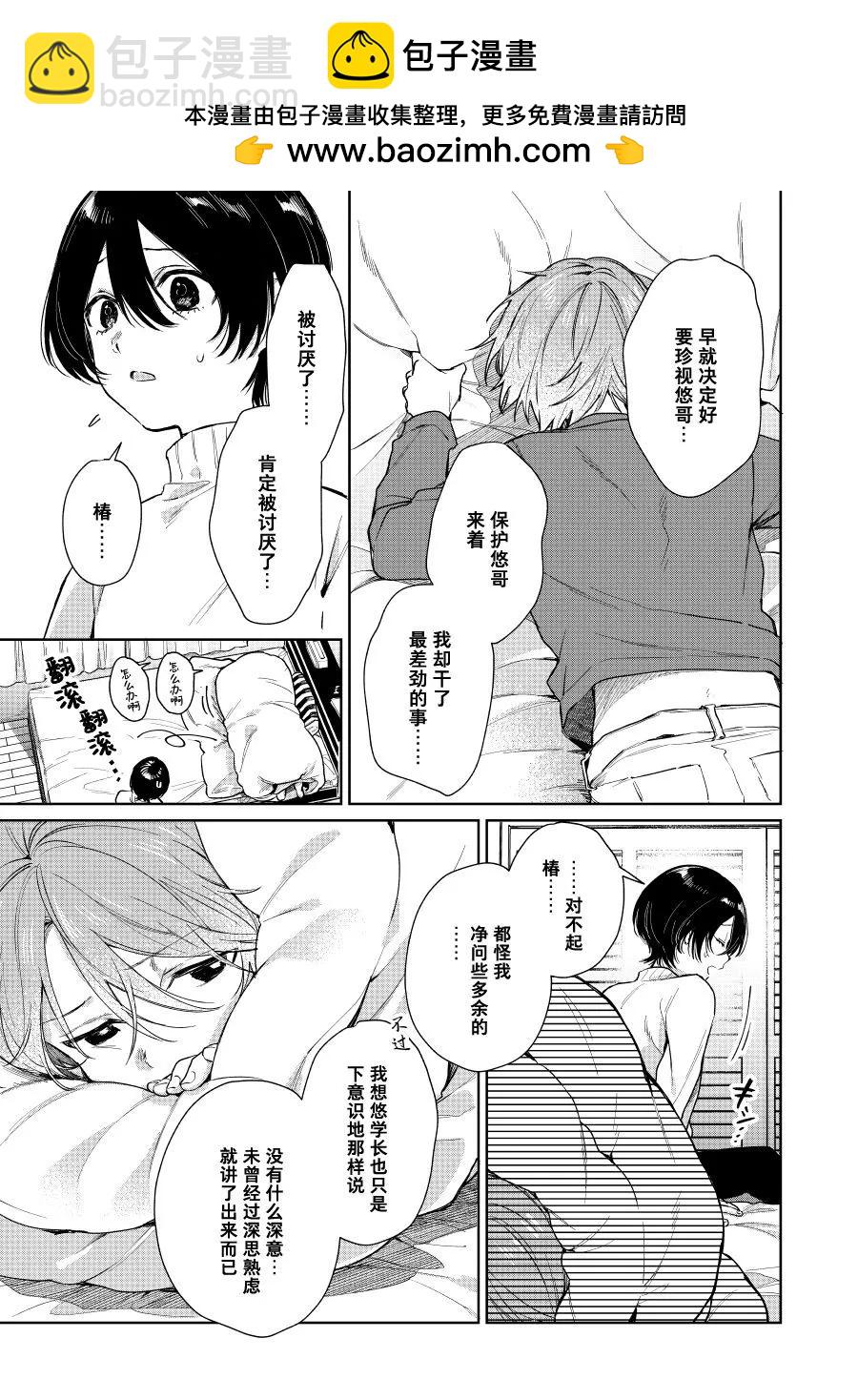 《正太 x 哥哥》第84话 第3页