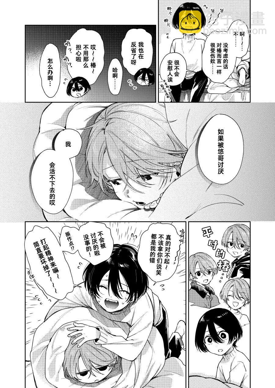 《正太 x 哥哥》第84话 第4页