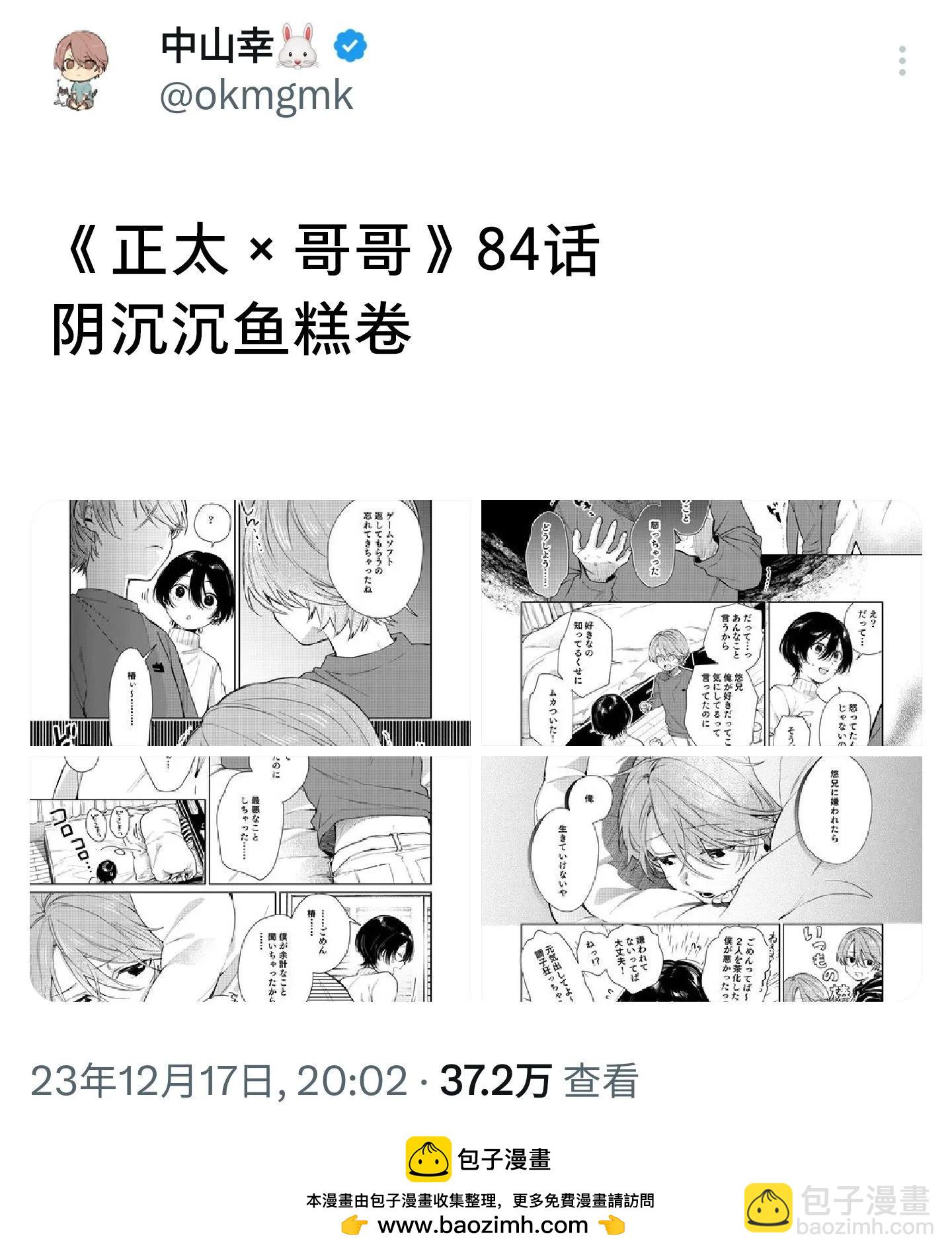 《正太 x 哥哥》第84话 第5页