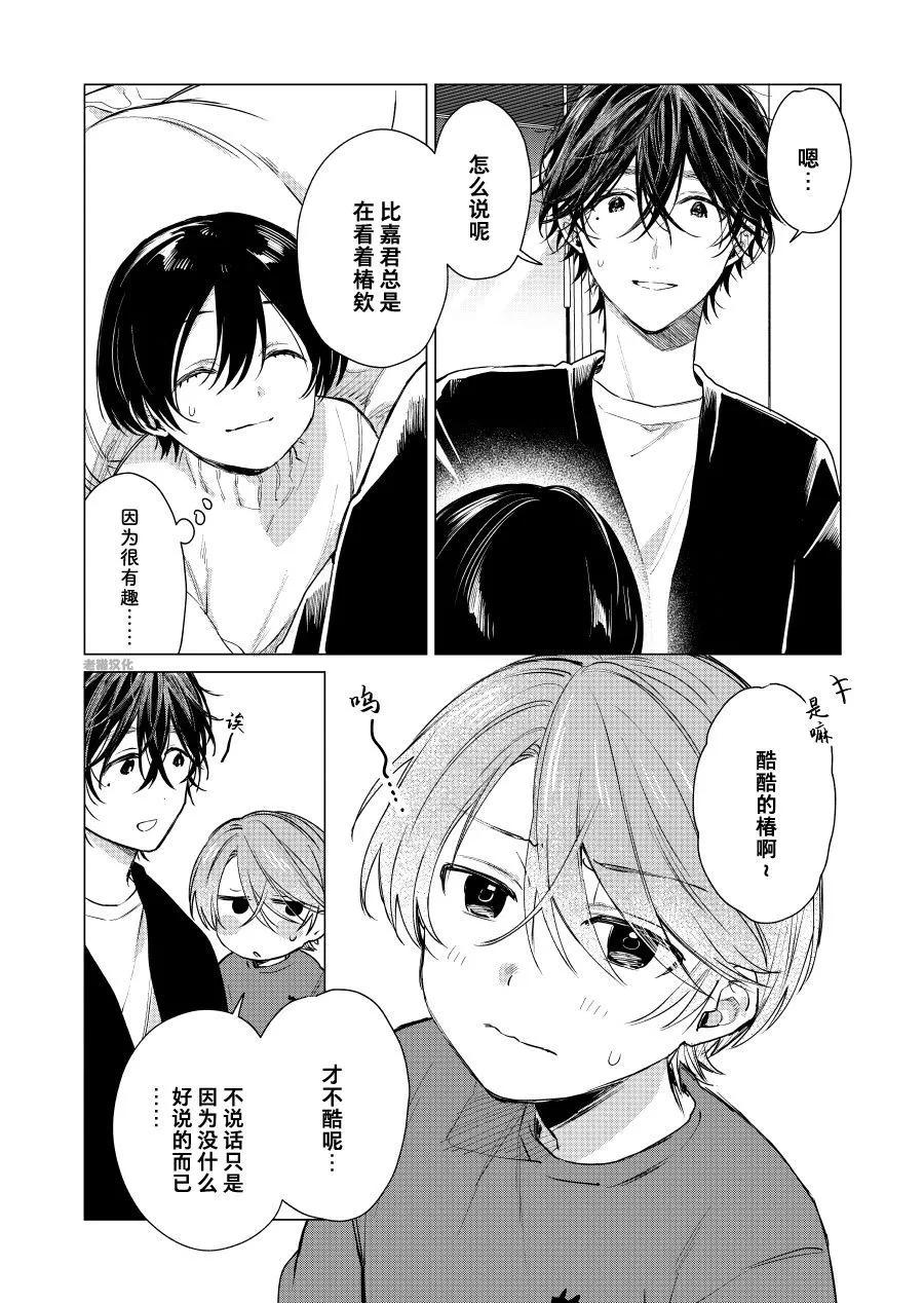 《正太 x 哥哥》第82话 第1页