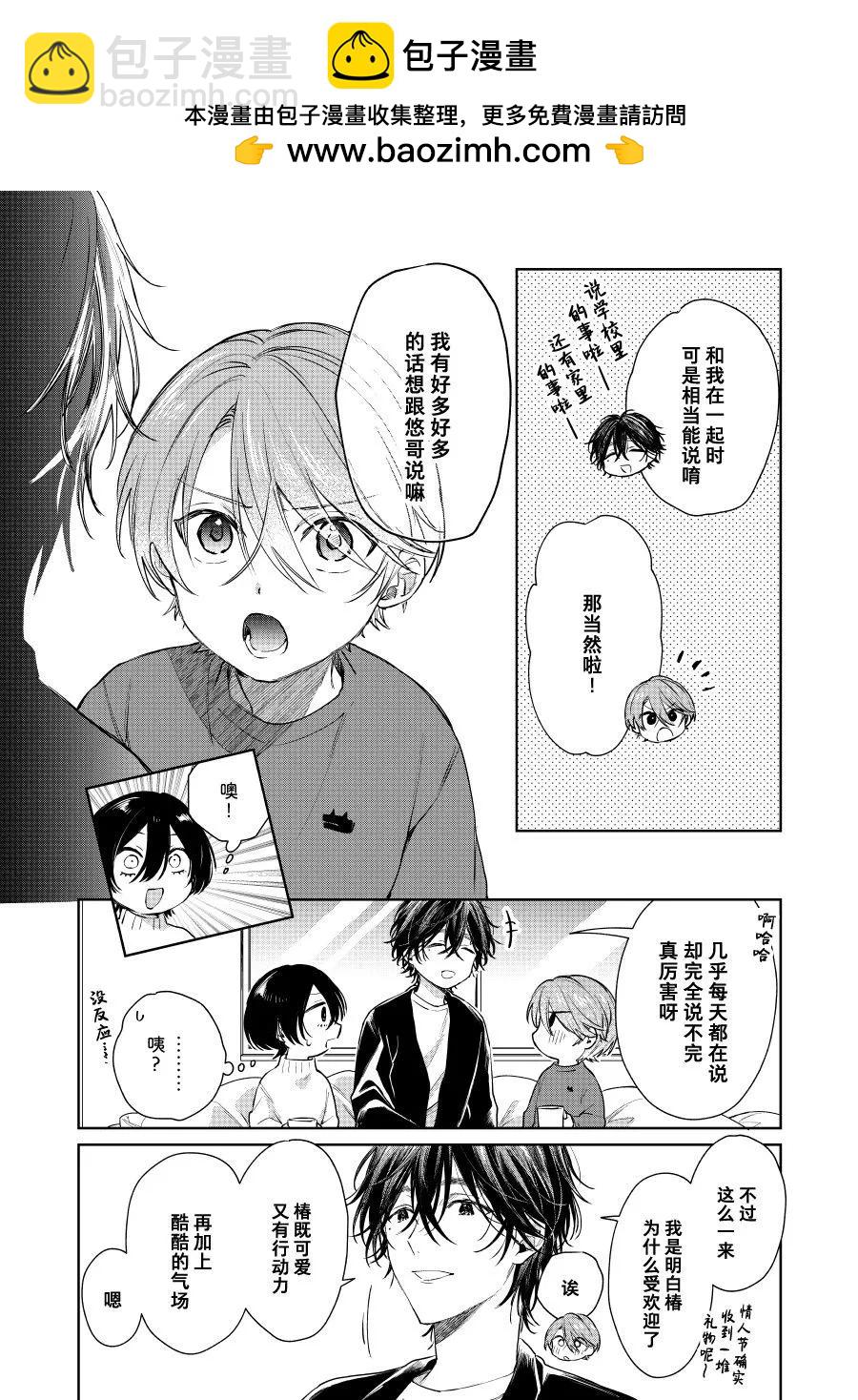 《正太 x 哥哥》第82话 第2页
