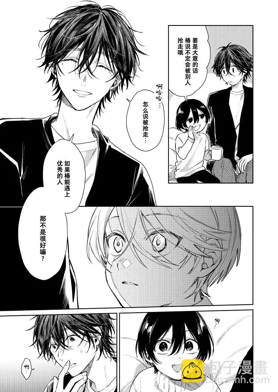 《正太 x 哥哥》第82话 第3页