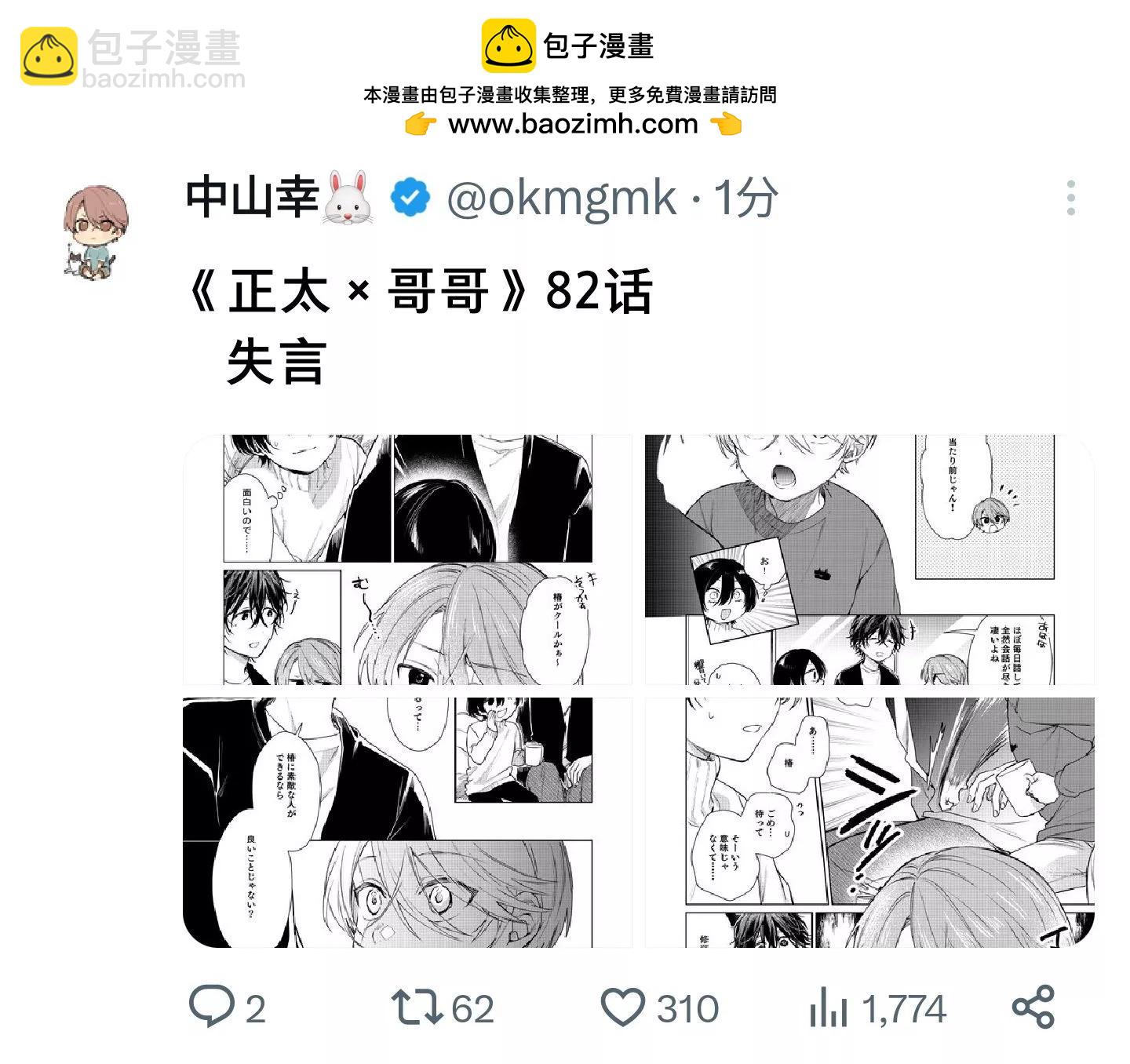 《正太 x 哥哥》第82话 第5页