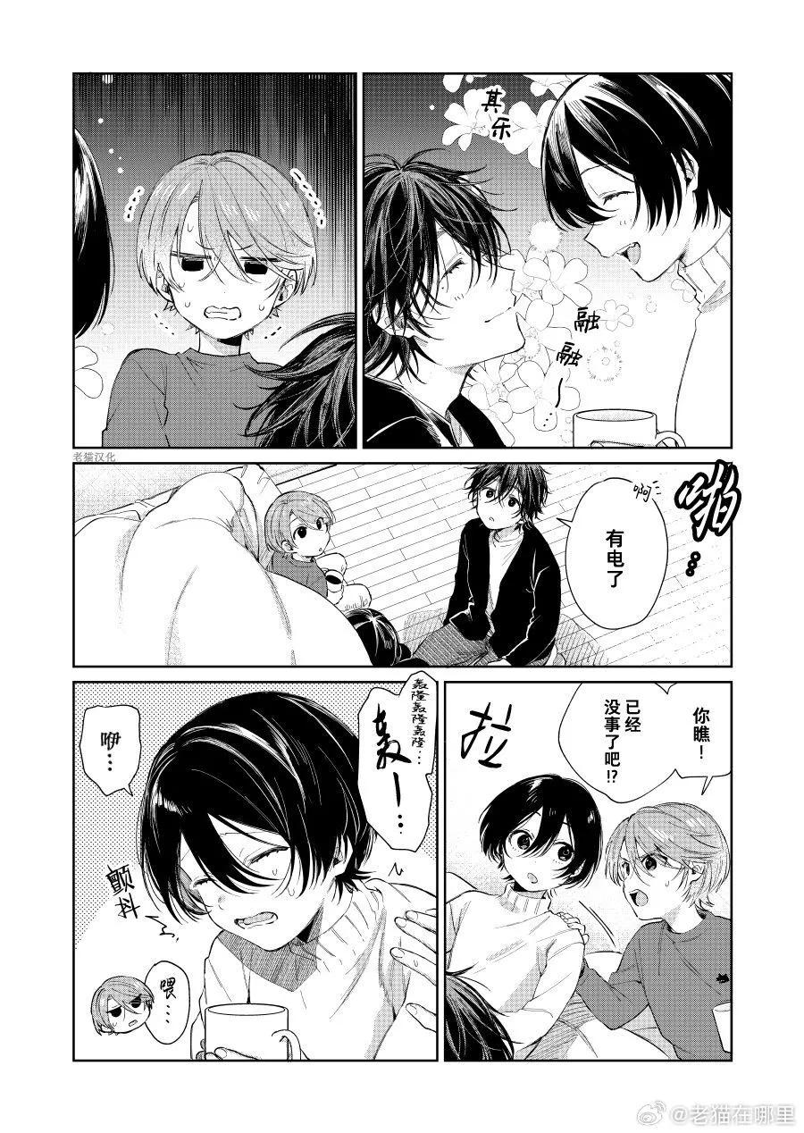 《正太 x 哥哥》第81话 第1页