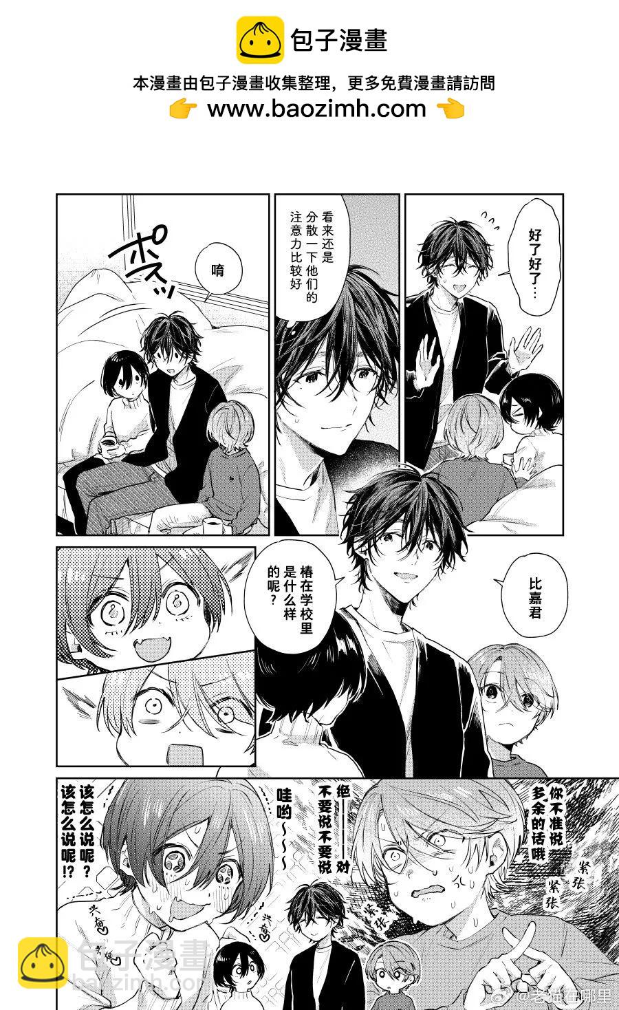 《正太 x 哥哥》第81话 第2页