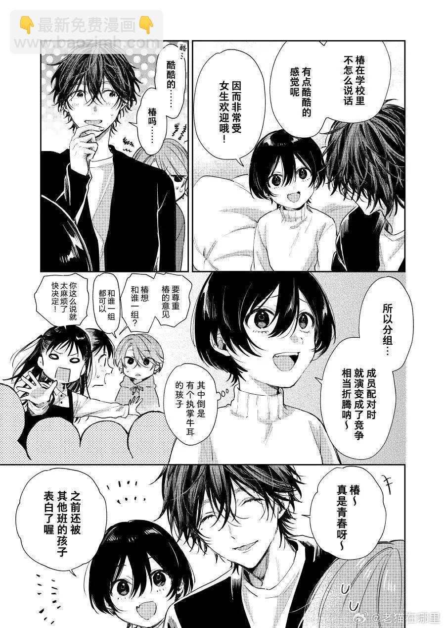 《正太 x 哥哥》第81话 第3页